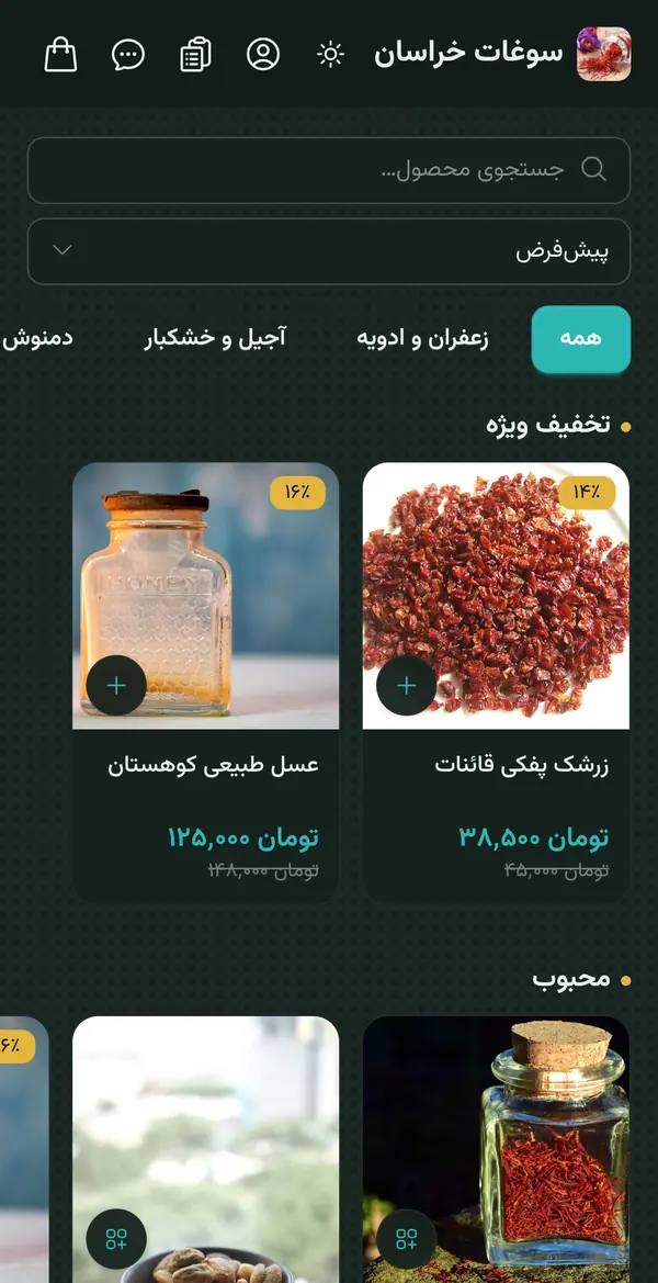 همان فروشگاه در حالت تیره