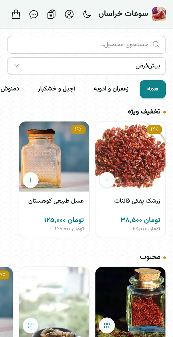 فروشگاه نمونهٔ «سوغات خراسان» داخل تلگرام